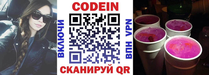Кодеиновый сироп Lean Purple Drank  Монино 